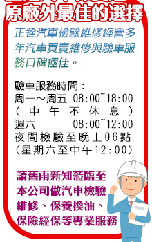 正銓汽車保養