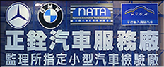 正銓汽車-img