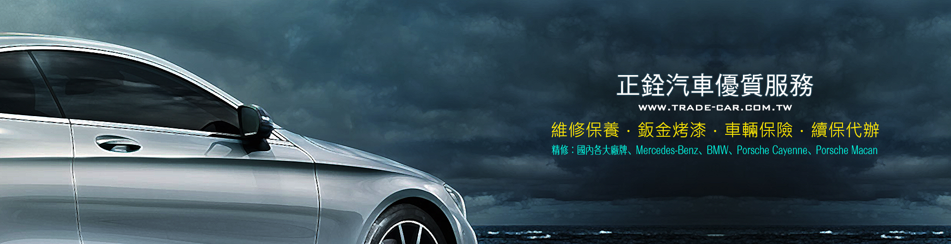 正銓汽車-首頁宣傳圖