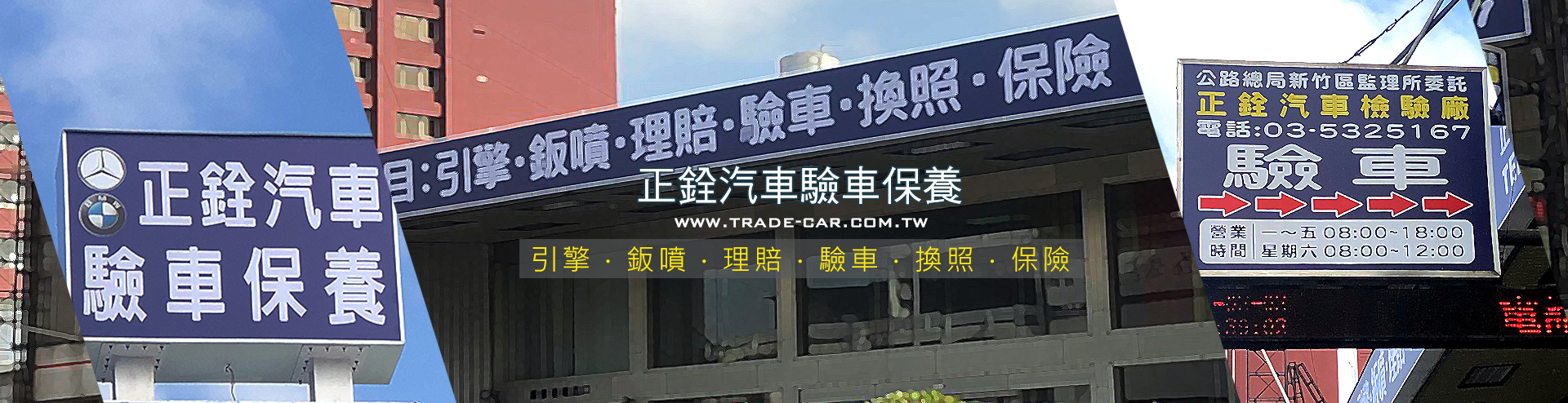 正銓汽車-公司簡介
