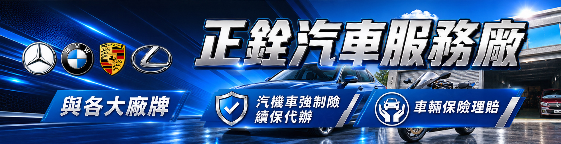 正銓汽車-首頁宣傳圖