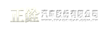 正銓汽車-logo