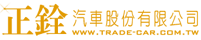 正銓汽車-logo